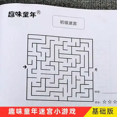 儿童走迷宫大冒险益智思维游戏书幼儿园儿童小学耐专注力训练图纸