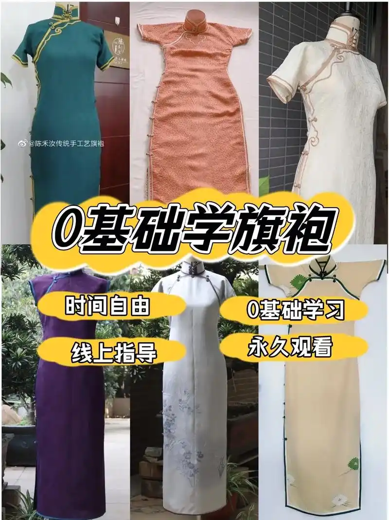 超详细课程介绍9797陈禾汝手工古法旗袍.