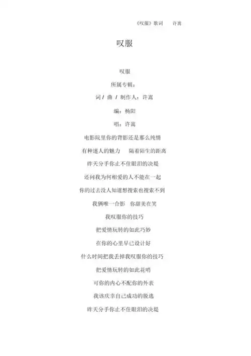 叹服歌词许嵩doc3页