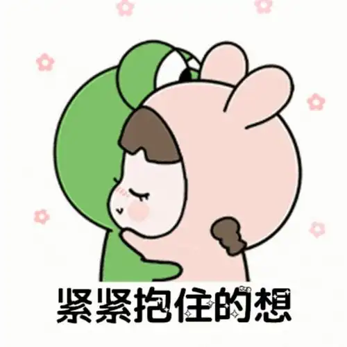 我多想抱着你哭