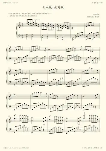 钢琴谱:女人花(c大调,梅艳芳)