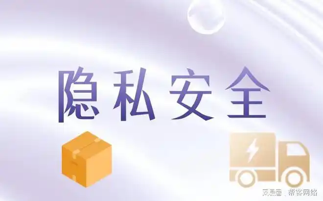 互联网时代还有个人隐私怎样保护你的隐私安全