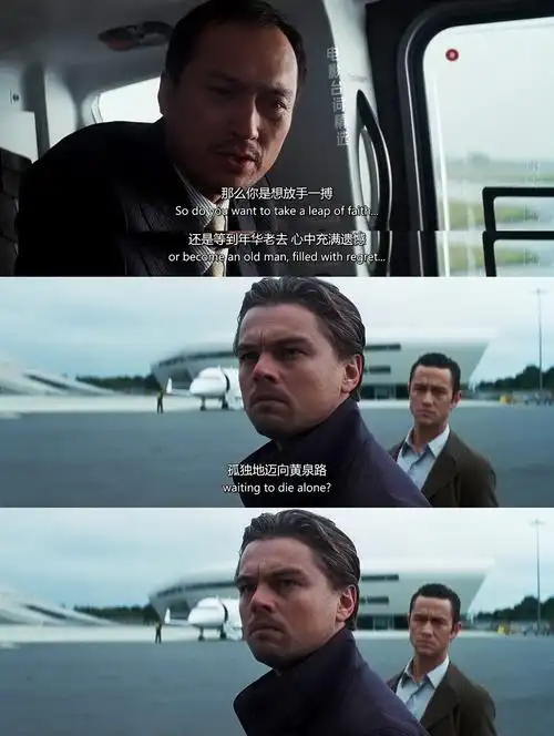 心中充满遗憾,孤独地迈向黄泉路《盗梦空间》经典电影台词精选截图