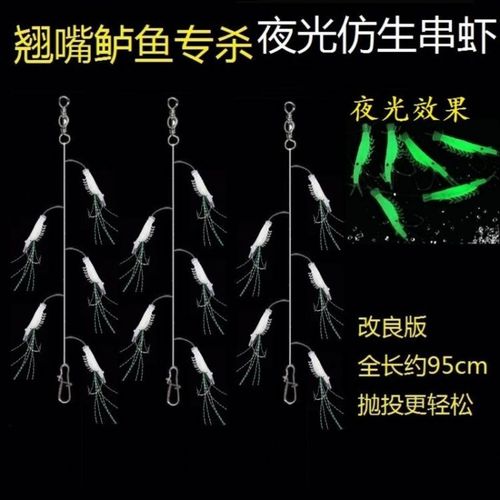 生虾子串钩荧光虾夜钓饵夜光虾串翘嘴鲈鱼路亚饵海钓仕挂虾假虾