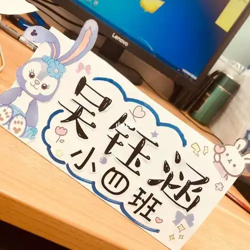 幼儿园小朋友的姓名贴可可爱爱