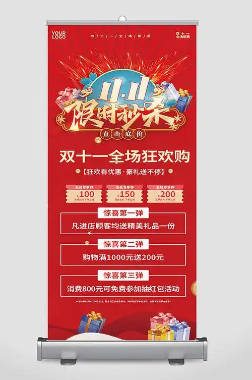 红色大气双十一促销活动x展架易拉宝海报
