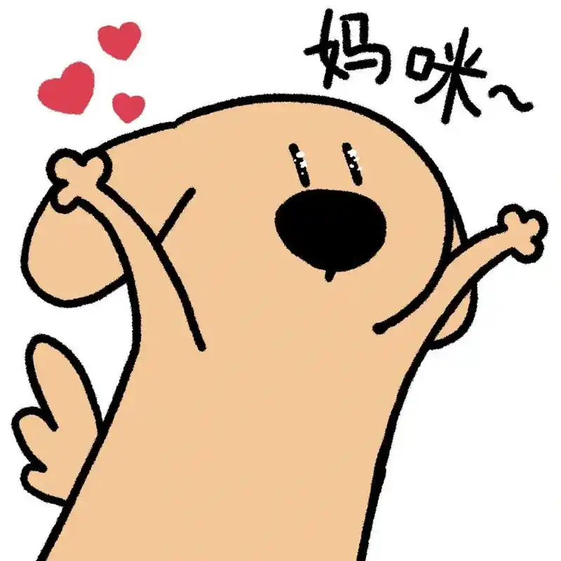 画了喊爸爸妈妈的实用表情包!