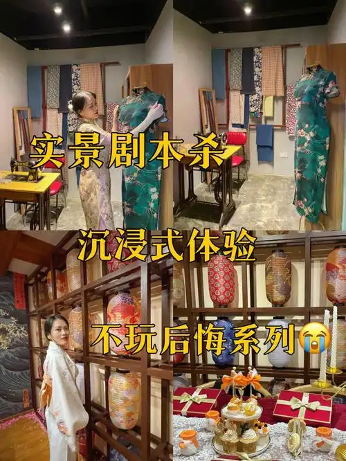 昆明百平实景剧本杀实现你的换装演员梦