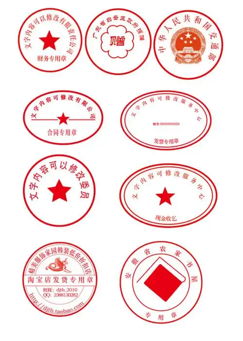 psd公司公章网店印章模板