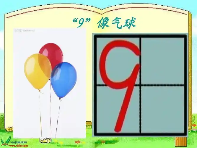 "9"像气球