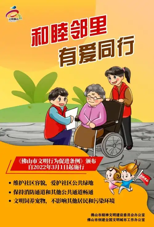 阿淼说文明培育文明礼仪共建和谐社区