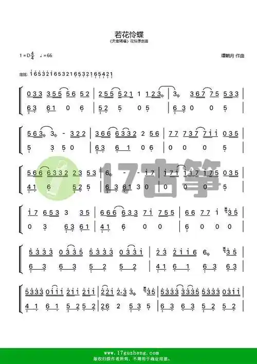 若花怜蝶双手版古筝谱电视剧天官赐福花怜原创曲