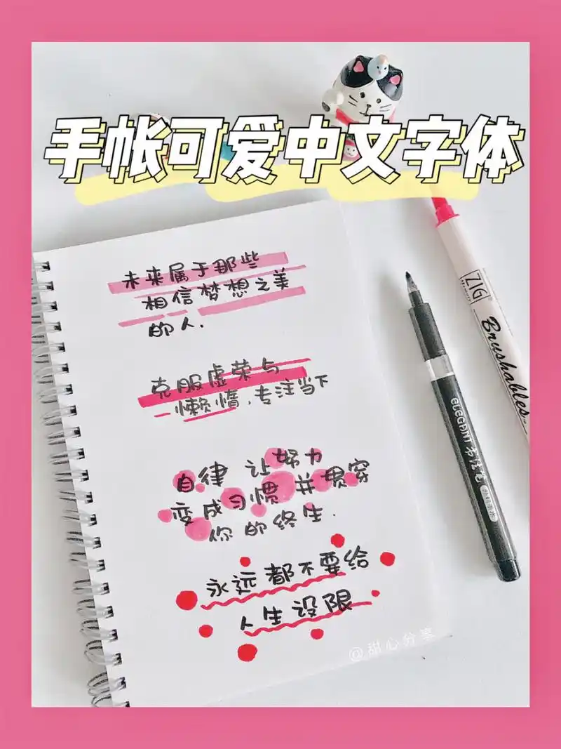 正能量手写素材93手帐可爱中文字体 //甜心可爱中文字体79 工具