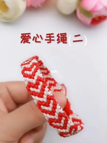 爱心手绳编法二