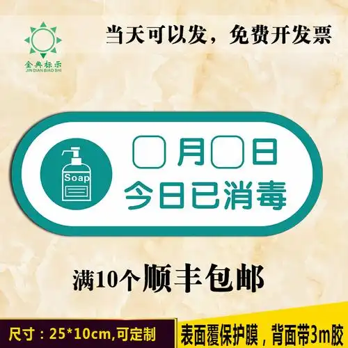 今日已消毒牌请佩戴口罩提示牌母婴店每日手写擦拭标识牌墙贴定制