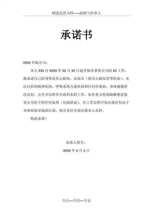 个人身体健康承诺书