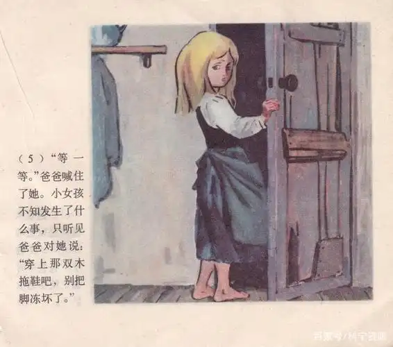 彩色童话故事连环画小人书:《卖火柴的小女孩》