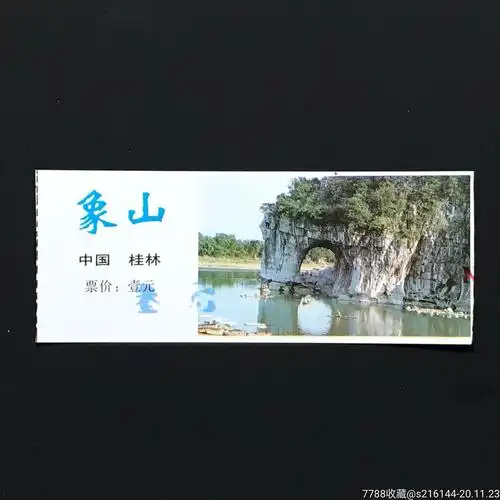 桂林象山-旅游景点门票-7788商城__七七八八商品交易平台(7788.com)
