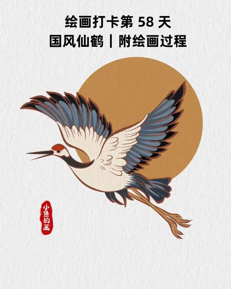 44期 | 画 仙鹤(附绘画过程)#手绘 #一起学画画 #零 - 抖音