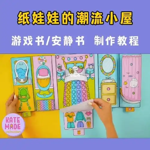 纸娃娃的潮流小屋78手工制作教程材料包