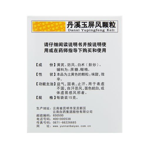 云丰丹溪玉屏风颗粒8袋盗汗多汗止汗玉屏风散体质虚弱