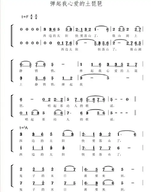 弹起我心爱的土琵琶