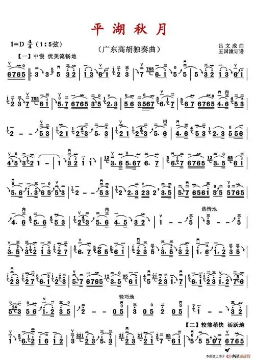 平湖秋月(广东音乐)_简谱