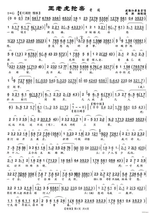 王老虎抢亲(越剧 ) 歌谱简谱网