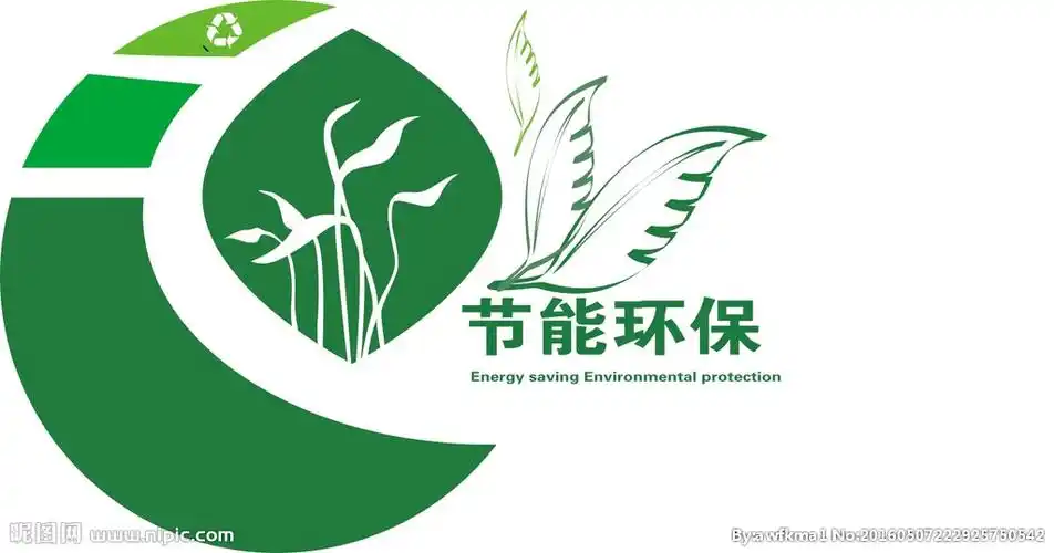 节能环保标志图片