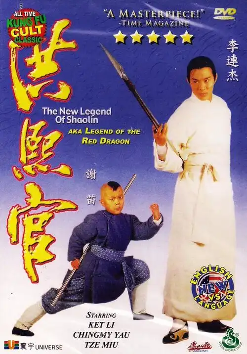 3f 会员分享 69 华语电影 69 [香港][1994][洪熙官之少林五祖]