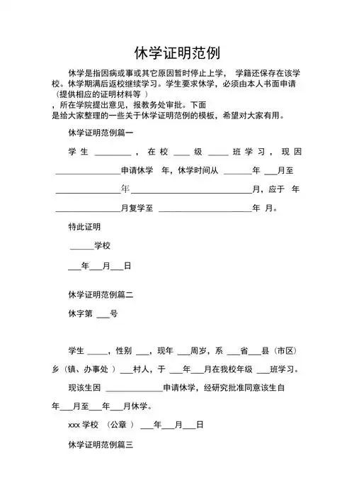 休学证明范例