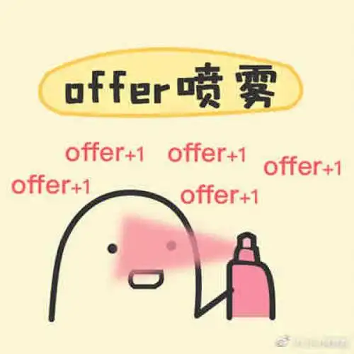 喷雾喷喷05offer快来