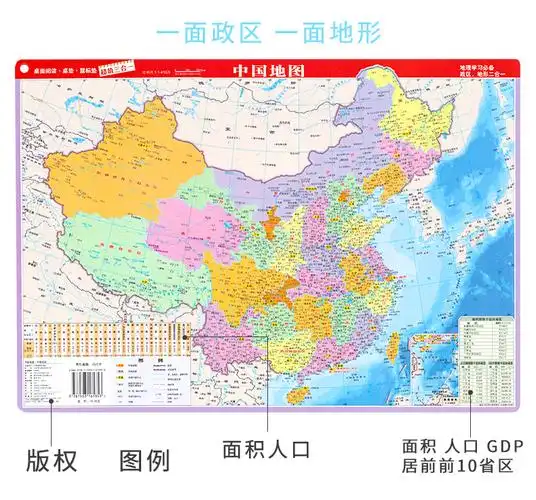 2022新版中国地图中国地形桌面地图政区地形二合一地理学习41285mm