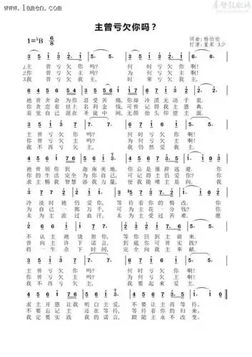 主曾亏欠你吗_歌谱