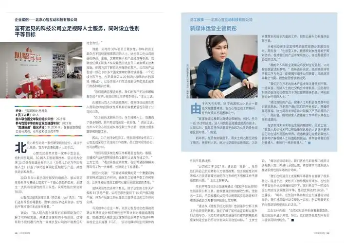 2024促进工作场所性别平等指南附下载