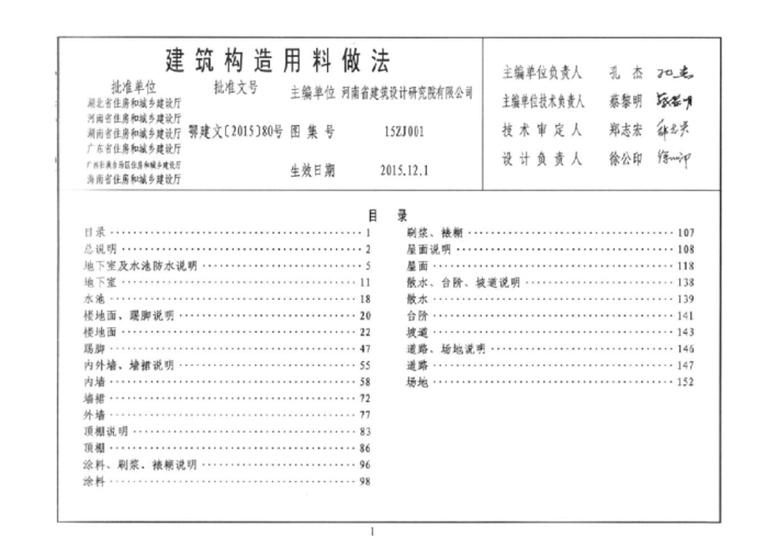 最新建筑图集,高清扫描版中南15zj001《建筑构造用料做法》