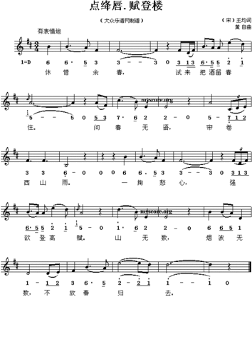 点绛唇 赋登楼 歌谱 简谱