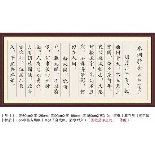 明月几时有把酒问青天苏轼但愿人长久千里共婵娟宋词中国字画