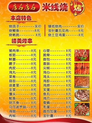 烧烤菜单图片