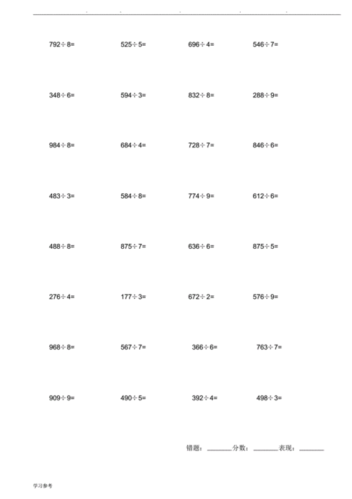 人版新小学三年级下册三位数除以一位数笔算练习题pdf7页