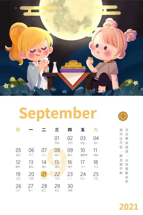 2021年台历插画