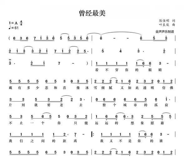 朱铭捷-曾经最美简谱a调 动态简谱