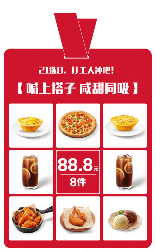 必胜客888元8件泼天富贵拍了拍你