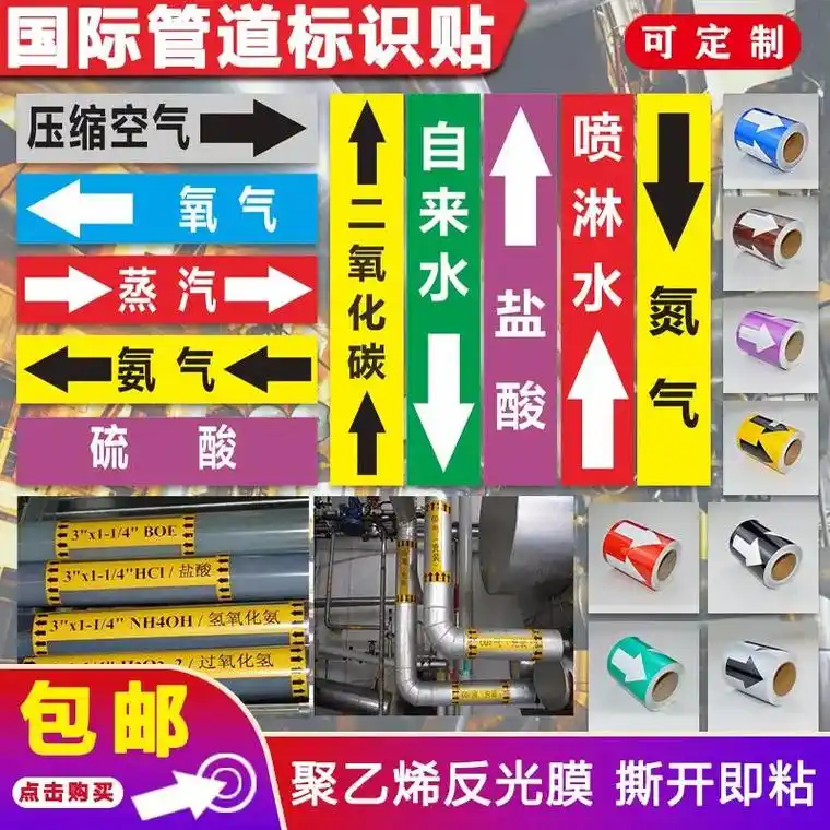 管道标识贴纸工业介质流向箭头色环压缩空气自来水蒸汽警示牌标签