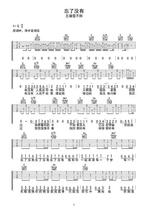 忘了没有吉他谱