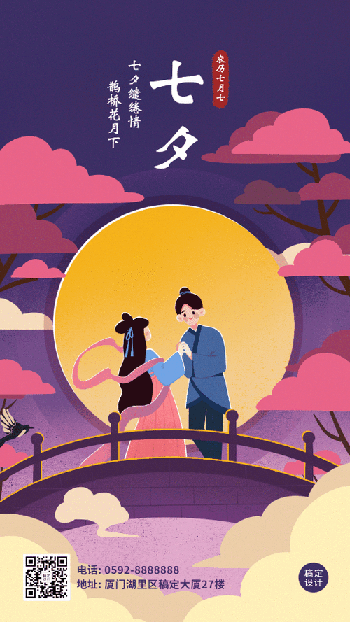 七夕图片浪漫唯美动态图片大全