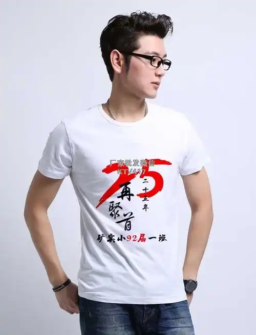 毕业25年同学聚会文化衫图案,二十五聚会t恤图案设计文字