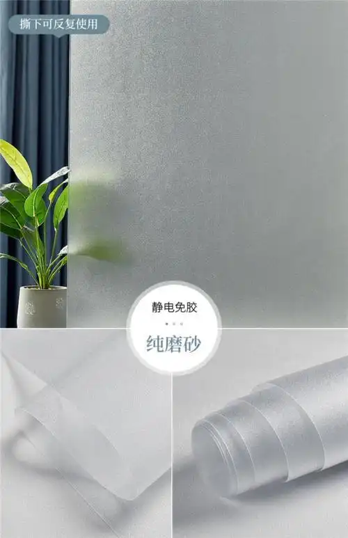 家家乐 玻璃纸 9088 60*4000cm 磨砂 透明色_家家乐
