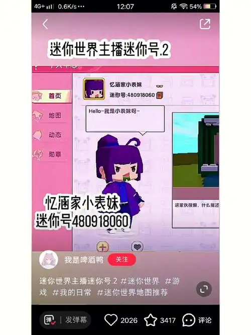 迷你世界主播迷你号