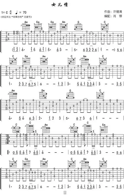 民谣吉他指弹独奏:电视剧《西游记》插曲——《女儿情》高清乐谱